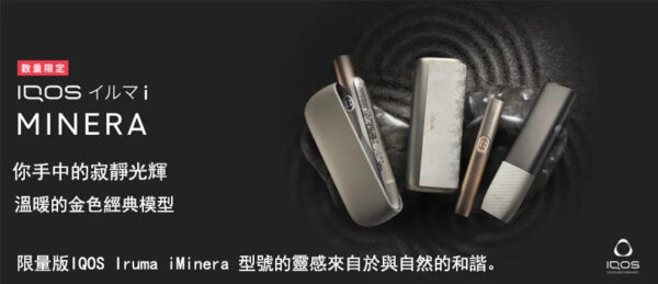 【IQOS 日本限定櫻花金系列加熱煙主機】ILUMA i / ONE i / PRIME i 限量現貨｜美滋滋糖果屋