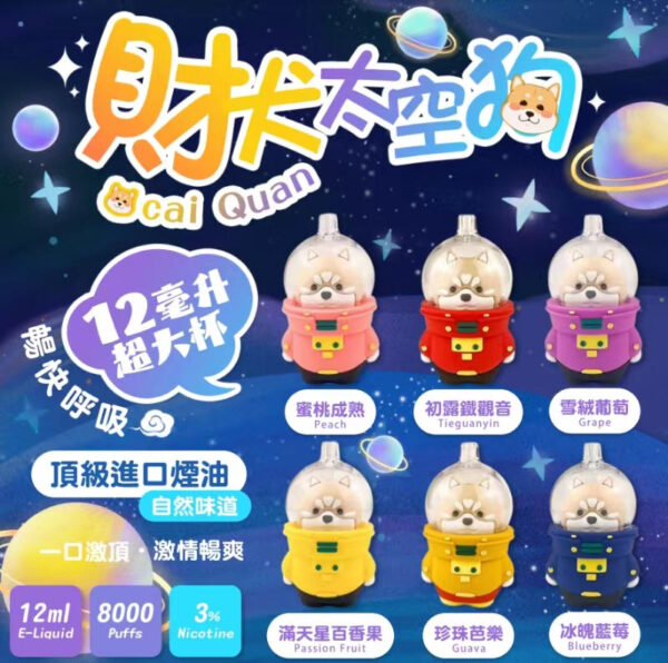 財犬太空狗拋棄式-外觀可愛一次性8000口大容量電子煙美滋滋糖果屋