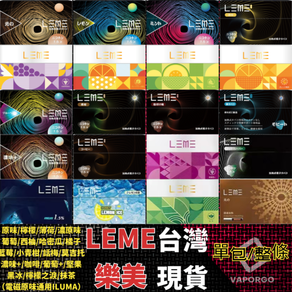 【日版-LEME樂美加熱煙-HNB系列】-通用IQOS舊款主機-1條10包-美滋滋糖果屋