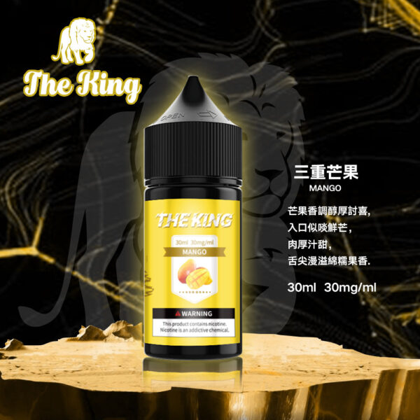 【THE KING 王者煙油】 多種口味小瓶油 |無涼0丁精油  |高濃度0-50mg｜美滋滋糖果屋