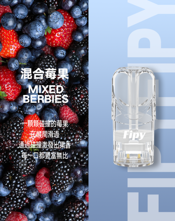 【FIPY果派煙彈】🍬多種口味選擇一代霧化彈-適用一代主機｜美滋滋糖果屋
