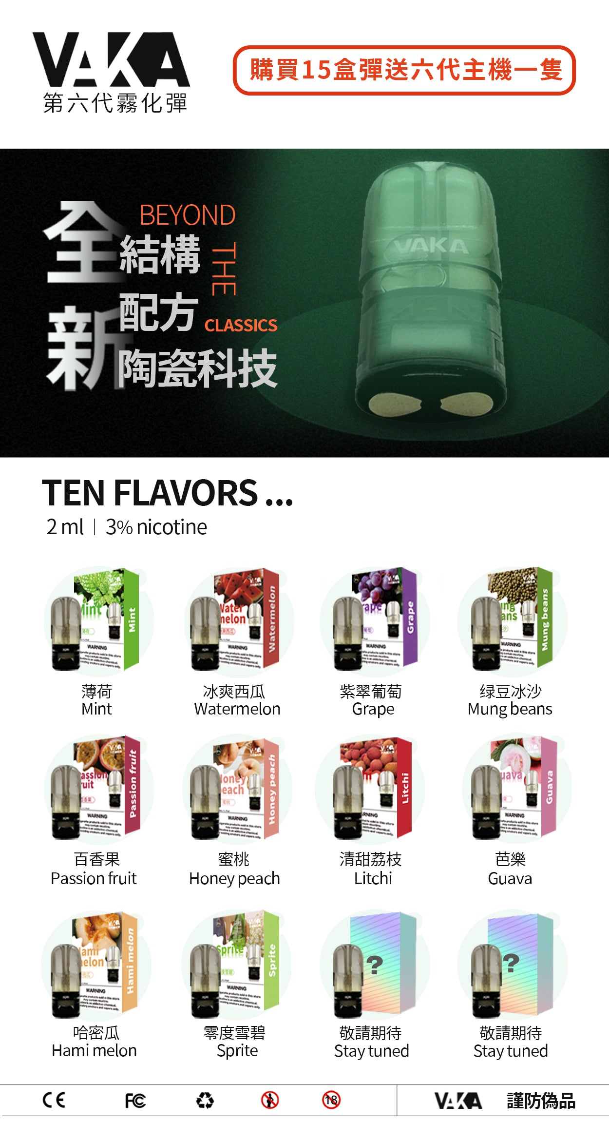 VAKA六代煙彈-霧化彈通用RELX六代單入裝美滋滋糖果屋