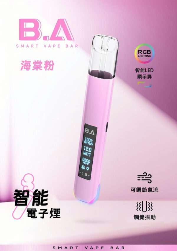 【B.a主機 | 具有Smart Vape Ba發光r大屏煙桿】通用一代煙彈｜美滋滋糖果屋