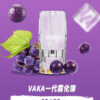 【VAKA煙彈】一代七彩發光彈 新品替換型透明發光煙彈 一盒三入 通用一代主機｜美滋滋糖果屋