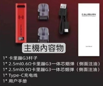 【Uwell 咖哩 G3 主機套裝】注油電子煙桿｜性能全方位升級｜美滋滋糖果屋