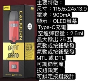【Uwell 咖哩 G3 主機套裝】注油電子煙桿｜性能全方位升級｜美滋滋糖果屋