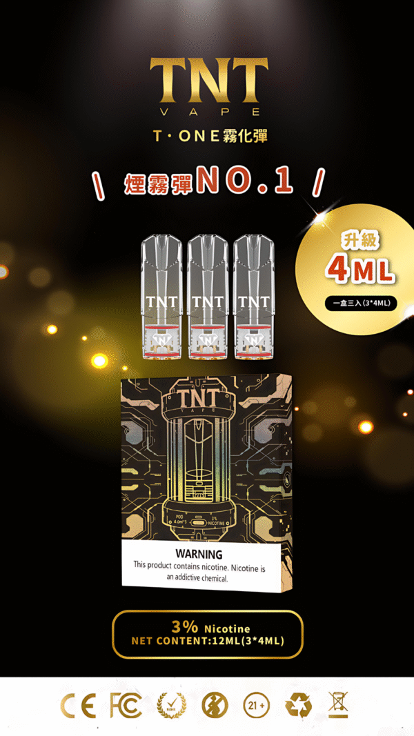 【TNT煙彈 】4ml/一盒三顆 超大容量/一代電子霧化彈 通用sp2,relx,ilia等一代煙桿｜美滋滋糖果屋