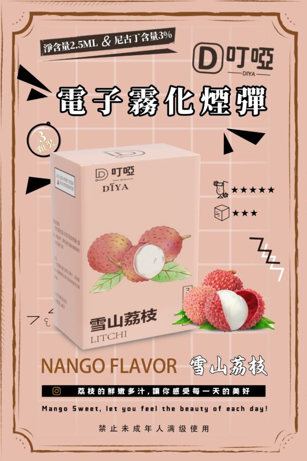 【DIYA叮啞煙彈】全新設計霧化彈  三顆盒裝 通用RELX，SP2等一代主機 正品保證｜美滋滋糖果屋