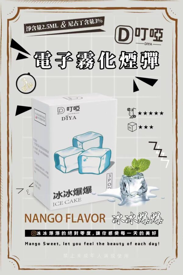 【DIYA叮啞煙彈】全新設計霧化彈  三顆盒裝 通用RELX，SP2等一代主機 正品保證｜美滋滋糖果屋