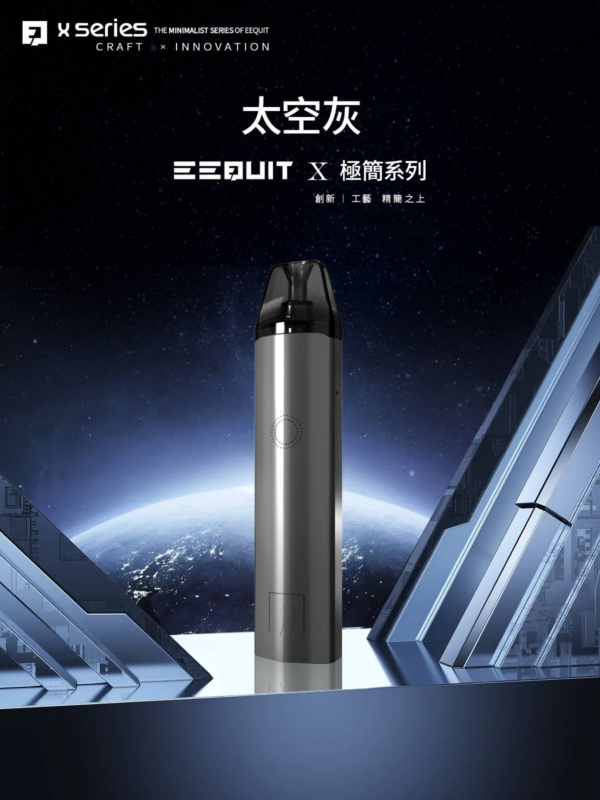 【EQ主機】EEQUIT X 系列注油主機｜極致純淨口感｜原廠正品｜美滋滋糖果屋