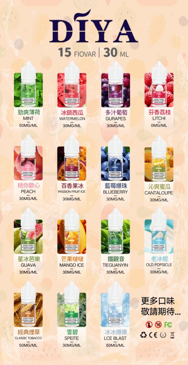 【DIYA叮啞煙油】30ML 多種口味進口小煙油，擁有天然香料｜美滋滋糖果屋