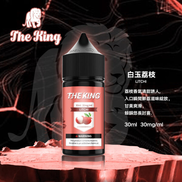 【THE KING 王者煙油】 多種口味小瓶油 |無涼0丁精油  |高濃度0-50mg｜美滋滋糖果屋
