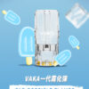 【VAKA煙彈】一代七彩發光彈 新品替換型透明發光煙彈 一盒三入 通用一代主機｜美滋滋糖果屋
