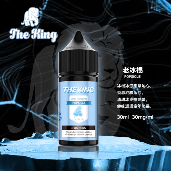 【THE KING 王者煙油】 多種口味小瓶油 |無涼0丁精油  |高濃度0-50mg｜美滋滋糖果屋
