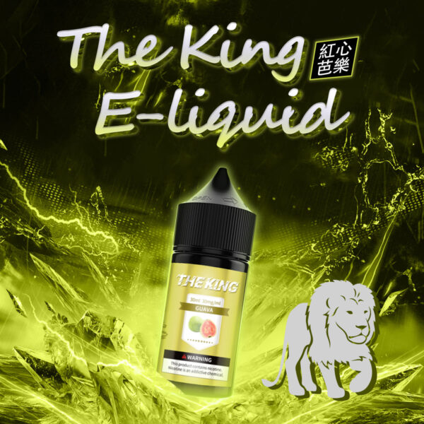 【THE KING 王者煙油】 多種口味小瓶油 |無涼0丁精油  |高濃度0-50mg｜美滋滋糖果屋