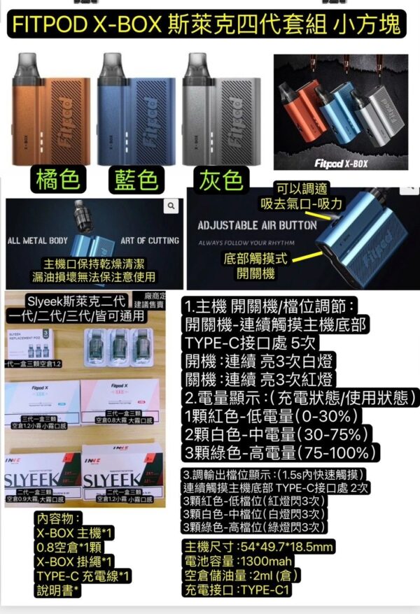 83e44b05-6c78-4cee-94d1-ccb87fb75926 【FITPOD X-BOX 斯萊克四代】方型主機套裝|原廠正品|旗艦智能調壓|美滋滋糖果屋