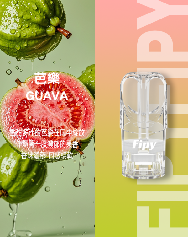 【FIPY果派煙彈】🍬多種口味選擇一代霧化彈-適用一代主機｜美滋滋糖果屋