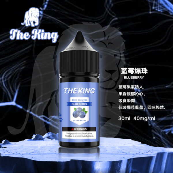 【THE KING 王者煙油】 多種口味小瓶油 |無涼0丁精油  |高濃度0-50mg｜美滋滋糖果屋