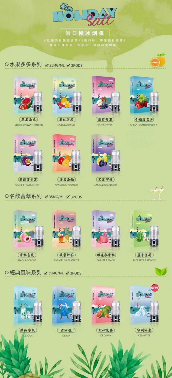 【HOLIDAY SALT假日鹽】正品煙油/菸油 /丁鹽小煙油｜美滋滋糖