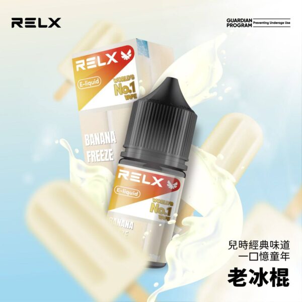 【RELX 悅刻煙油】原廠正品 30mg 小瓶油/10種口味現貨｜美滋滋糖果屋