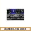【日版 TEREA 加熱菸】原廠正版 IQOS ILUMA 專用菸彈-現貨秒發｜美滋滋糖果屋