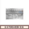 【日版 TEREA 加熱菸】原廠正版 IQOS ILUMA 專用菸彈-現貨秒發｜美滋滋糖果屋
