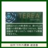 【日版 TEREA 加熱菸】原廠正版 IQOS ILUMA 專用菸彈-現貨秒發｜美滋滋糖果屋