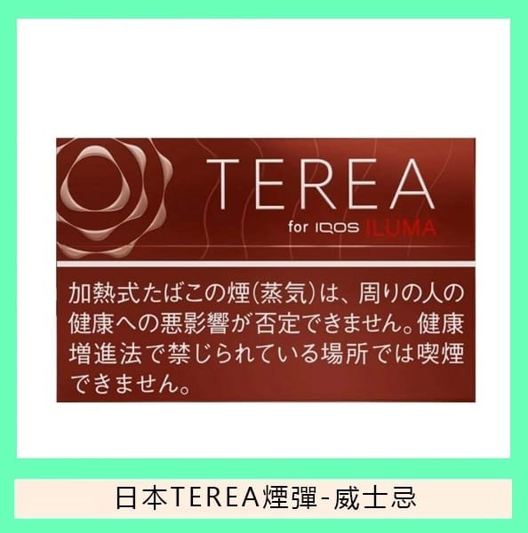 【日版 TEREA 加熱菸】原廠正版 IQOS ILUMA 專用菸彈-現貨秒發｜美滋滋糖果屋
