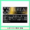 【日版 TEREA 加熱菸】原廠正版 IQOS ILUMA 專用菸彈-現貨秒發｜美滋滋糖果屋