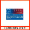 【日版 TEREA 加熱菸】原廠正版 IQOS ILUMA 專用菸彈-現貨秒發｜美滋滋糖果屋