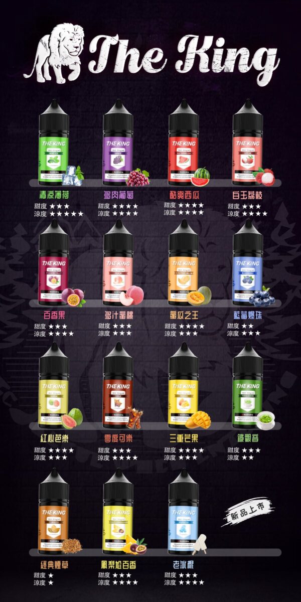 【THE KING 王者煙油】 多種口味小瓶油 |無涼0丁精油  |高濃度0-50mg｜美滋滋糖果屋