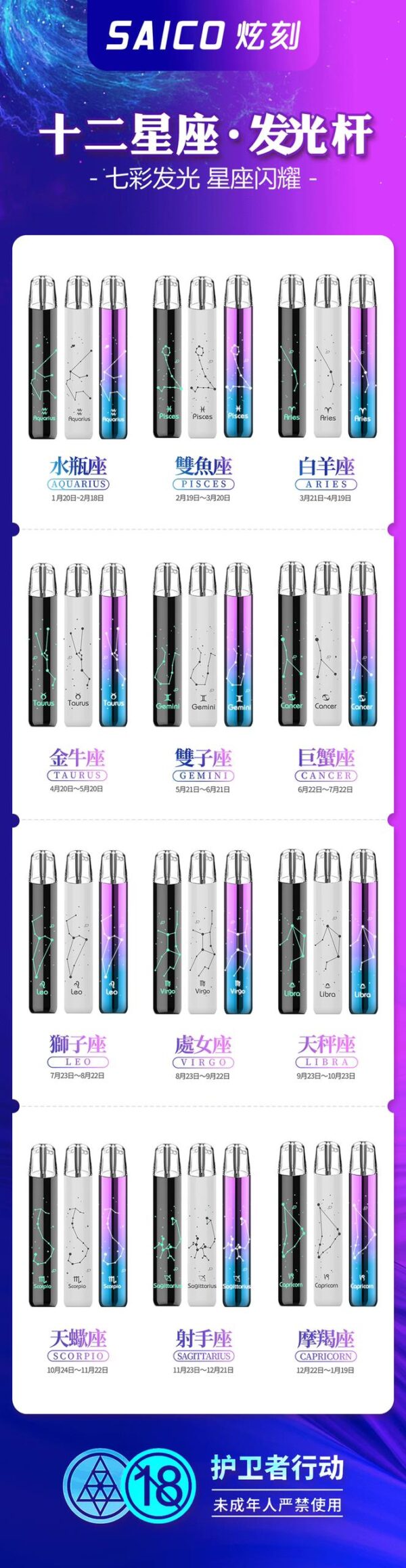 【Saico 炫刻十二星座系列主機】可發光煙桿8-10W適用于一代煙彈 [只賣正品]｜美滋滋糖果屋