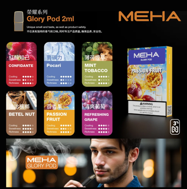 【MEHA魅嗨五代煙彈】 2.5ml霧化彈 買五盒送一盒｜美滋滋糖果屋