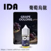 【美國拖船 Tugboat 電子煙油】原裝正品 IDA 煙油 30ML 35MG｜美滋滋糖果屋