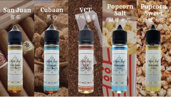 【加拿大楓葉煙油】30ML 加拿大原裝小煙油  不涼系列煙油/經典果汁｜美滋滋糖果屋